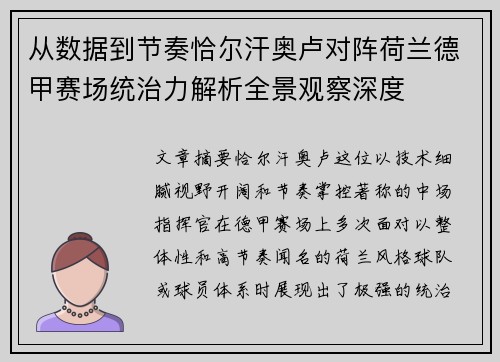 从数据到节奏恰尔汗奥卢对阵荷兰德甲赛场统治力解析全景观察深度