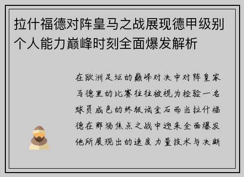 拉什福德对阵皇马之战展现德甲级别个人能力巅峰时刻全面爆发解析 拉什福德对阵皇马之战展现德甲级别个人能力巅峰时刻全面爆发解析