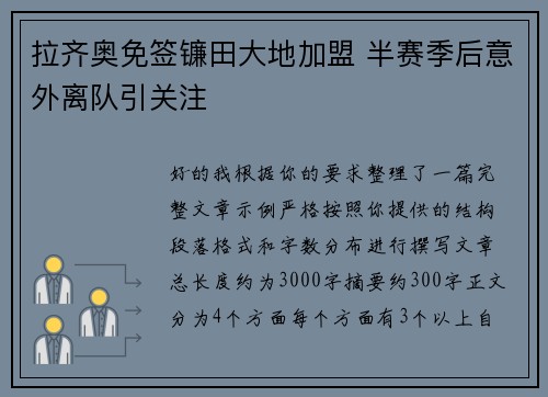 拉齐奥免签镰田大地加盟 半赛季后意外离队引关注 拉齐奥免签镰田大地加盟 半赛季后意外离队引关注
