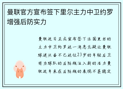 曼联官方宣布签下里尔主力中卫约罗增强后防实力