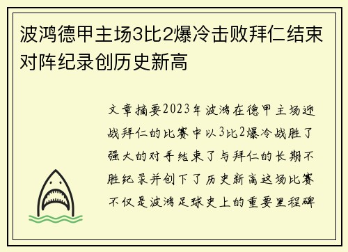 波鸿德甲主场3比2爆冷击败拜仁结束对阵纪录创历史新高 波鸿德甲主场3比2爆冷击败拜仁结束对阵纪录创历史新高