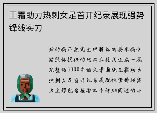 王霜助力热刺女足首开纪录展现强势锋线实力