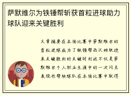 萨默维尔为铁锤帮斩获首粒进球助力球队迎来关键胜利 萨默维尔为铁锤帮斩获首粒进球助力球队迎来关键胜利